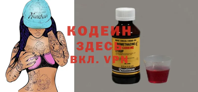 Кодеиновый сироп Lean напиток Lean (лин)  Закаменск 